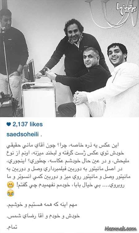 ساعد سهیلی  ، بازیگران مشهور ایرانی ، بازیگران مشهور ایرانی در شبکه های اجتماعی