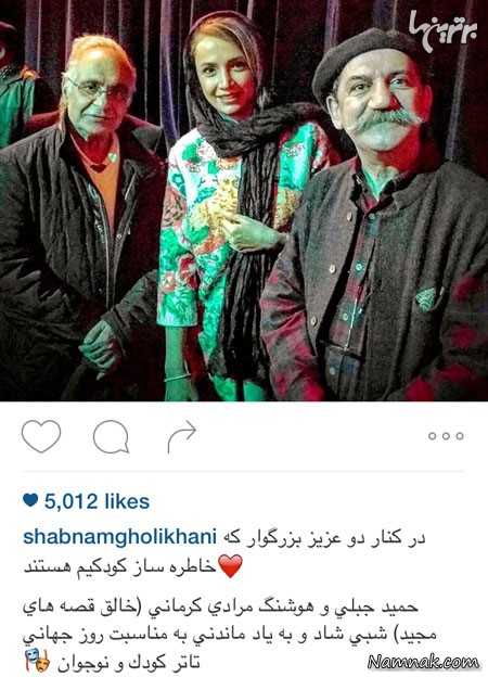 شبنم قلیخانی در کنار حمید جبلی و هوشنگ مرادی ، بازیگران مشهور ایرانی ، بازیگر