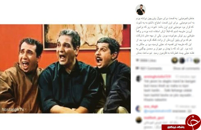 خاطره خنده دار مهراب قاسم خانی از سریال پارچین +اینستاپست