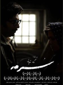 فیلم کوتاه «سرمه» در ایتالیا جایزه گرفت
