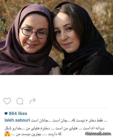 دختر لاله صبوری ، تبریک بازیگران ، مادر نرگس محمدی