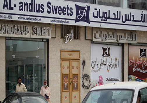 شیرینی فروشی داعش در لیبی+ عکس