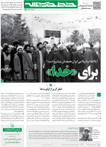 بیستمین شماره خط حزب‌الله منتشر شد