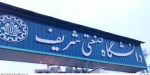 دانشگاه صنعتی شریف انتشار هرگونه لیستی منتسب به این دانشگاه را تکذیب کرد