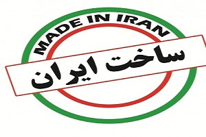 نمایشگاه ساخت ایران؛ به نام ایران به کام دیگران!