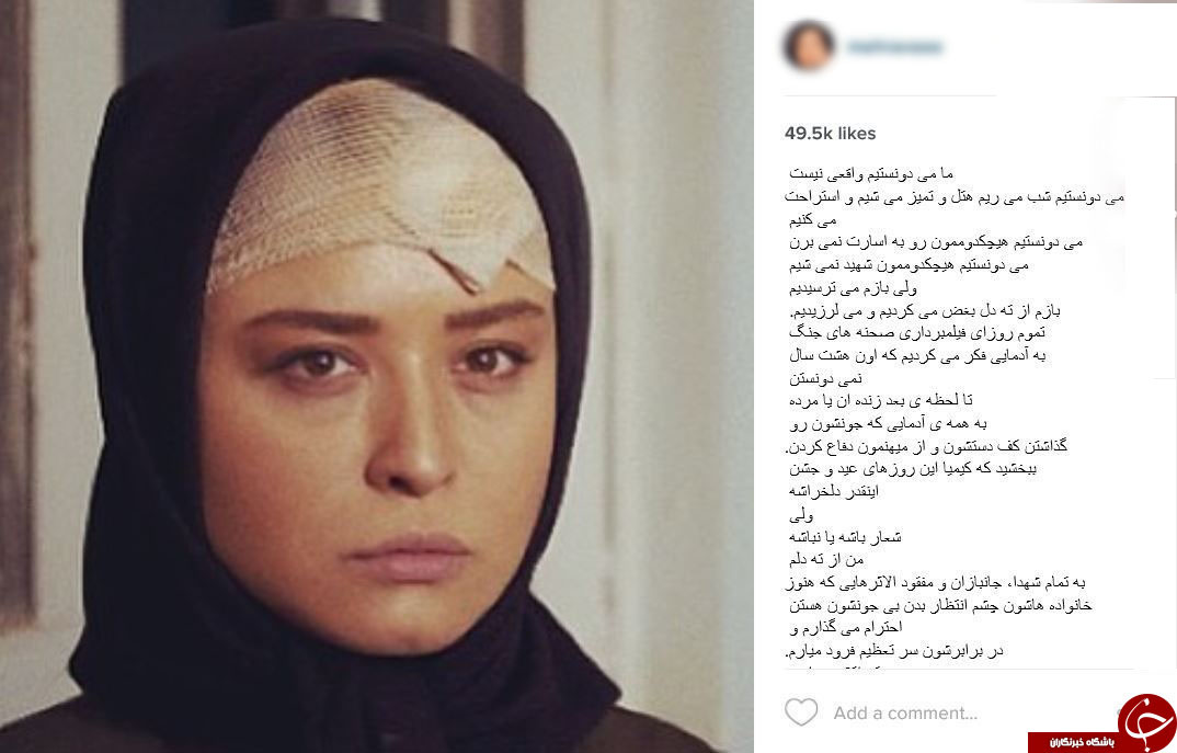 احترام مهراوه شریفی نیا به خانواده ها شهدا + اینستاپست
