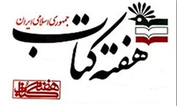 خبرگزاری فارس: سایت اهدای الکترونیک کتاب رونمایی می‌شود