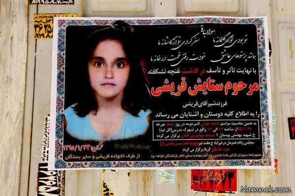 ستایش قریشی ، ستایش قریشی ، قتل دختر بچه افغانی