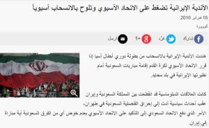 بازتاب کناره‌گیری تیم‌های ایرانی در رسانه عربی