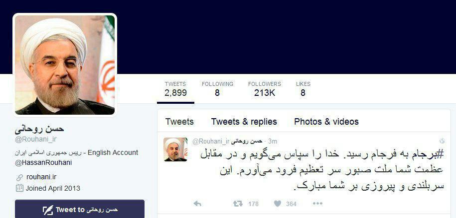 عکس/ پیام تبریک دکتر روحانی به مناسبت لغو تحریم‌ها در توئیتر