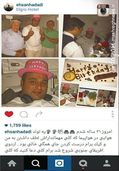 عکس/ جشن تولد احسان حدادی در هواپیما