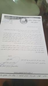 نامه استقلال اهواز به سازمان لیگ 