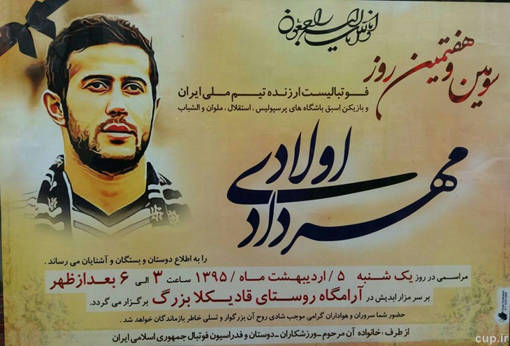 برگزاری مراسم هفتم درگذشت مهرداد اولادی در تهران