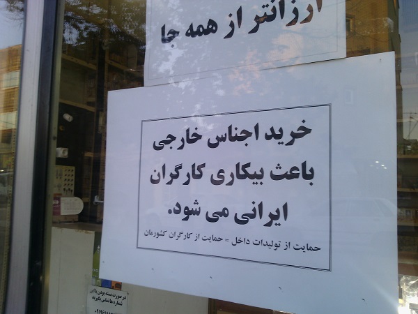 چگونه یک کارگر ایرانی بیکار می شود