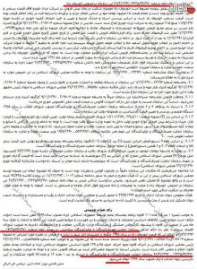 دستورالعمل دولت درباره «قیمت رانا» باطل شد