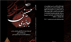 خبرگزاری فارس: گزیده بیانات رهبر انقلاب درباره حضرت زینب(س) و اربعین حسینی منتشر شد