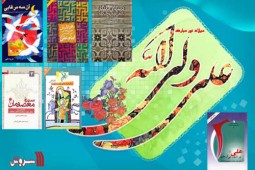 انتشارات سروش بسته کتاب‌های زندگی و سیره امام علی(ع) را معرفی کرد