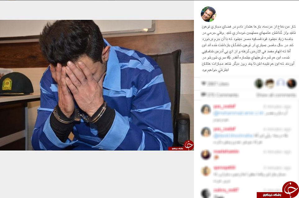 حسام نواب صفوی از نحوه دستگیری پسر جنجالی تلگرام نوشت (+عکس)