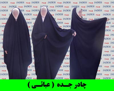 مدل چادر,مدل چادر لبنانی,مدل چادر بحرینی