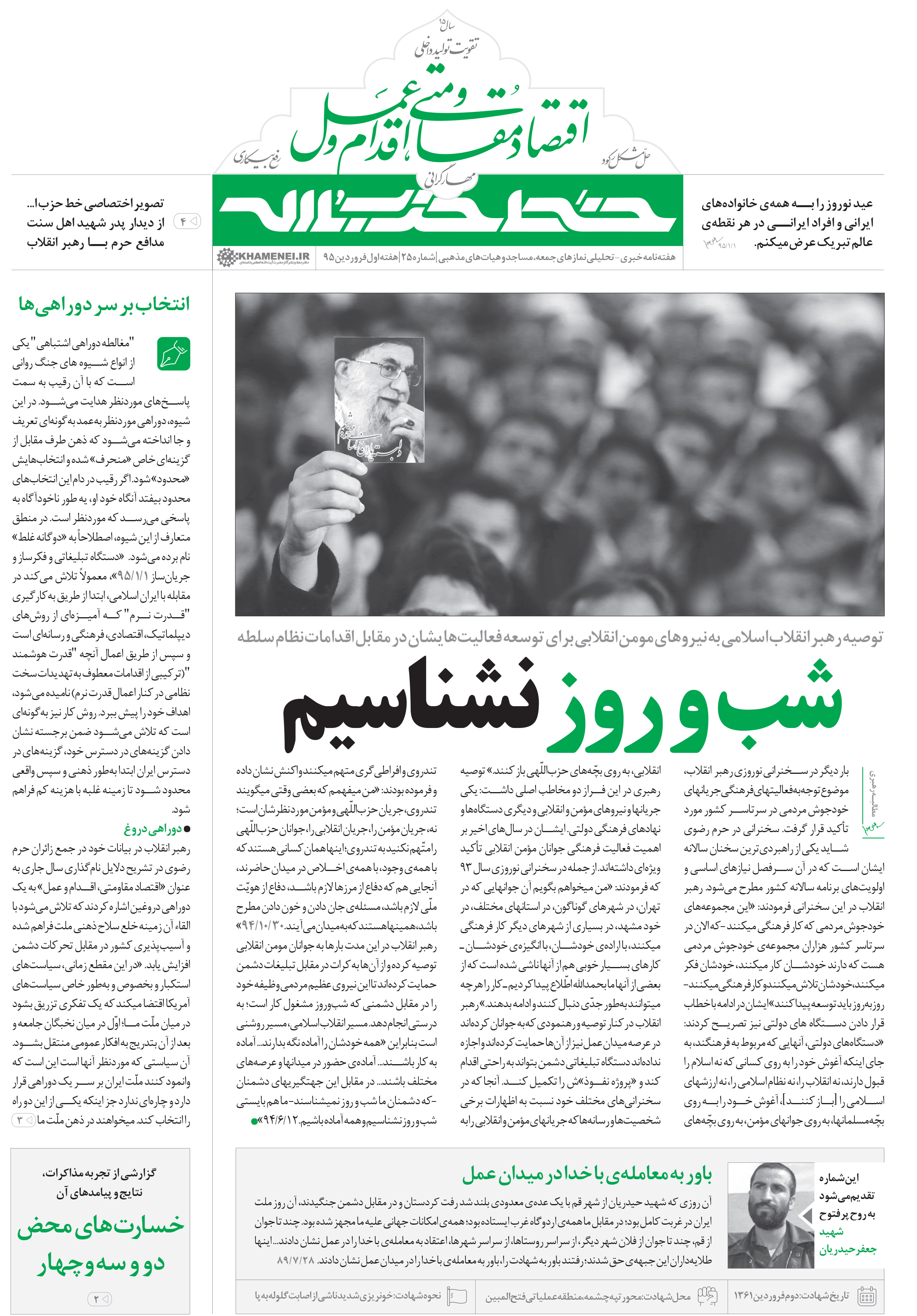 اولین شماره نشریه خط حزب الله در سال 95 منتشر شد