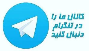  نگاهی به کانال خواستگاری تلگرامی