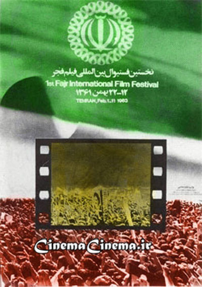 پوستر/ همه پوسترهای جشنواره فیلم فجر