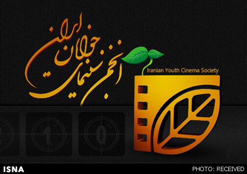 انجمن سینمای جوان به فیلم‌سازان وام می‌دهد