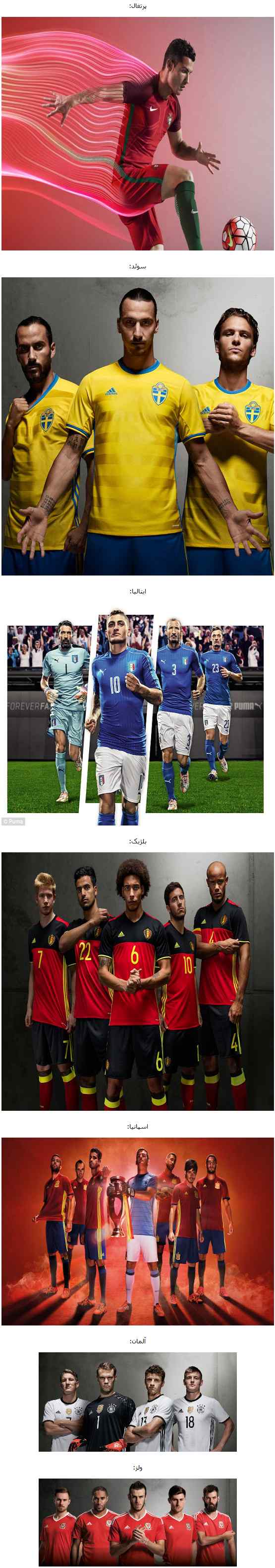 عکس/ رونمایی از لباس اول تیم های حاضر در یورو 