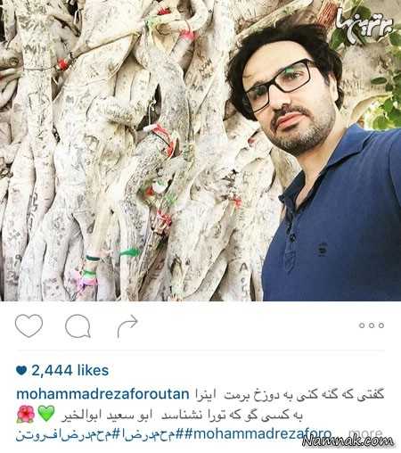  محمدرضا فروتن  ، بازیگران مشهور ایرانی ، بازیگران مشهور ایرانی در شبکه های اجتماعی