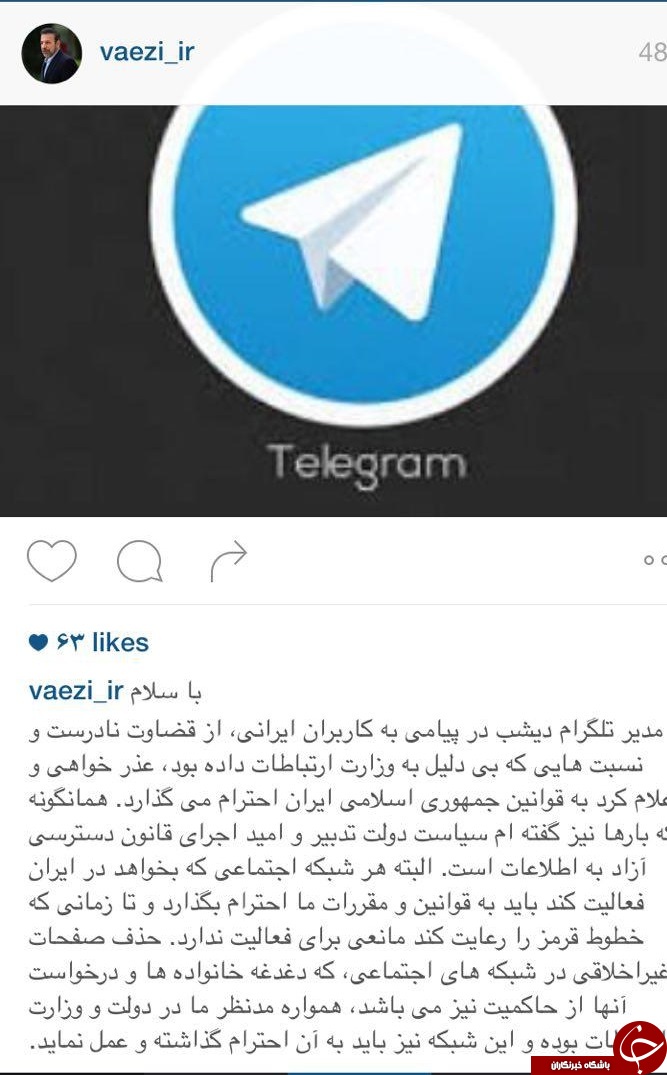 پست جدید وزیر ارتباطات درباره تلگرام