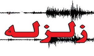 حوادث/ ثبت 2 زلزله 3 ریشتری در شهرستان های استان های فارس و کرمان