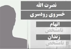 سخنگوی وزارت امور خارجه: نصرت الله خسروی همچنان در ایران ساکن است