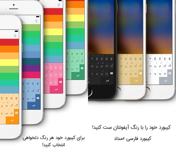 معرفی مداد؛ یک کیبورد فارسی کامل و ایده آل برای کاربران iOS