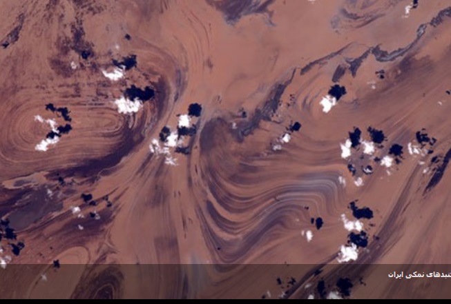 تصاویر خارق‌العاده فضانورد آمریکایی از گنبدهای نمکی ایران
