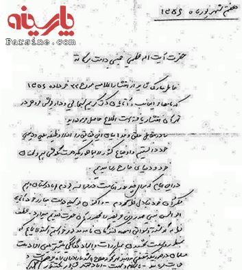 نامه شاپور بختیار به امام خمینی در 1356 (+ تصویر)