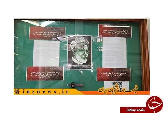 پروژه جنجال و آشوب در دانشگاه تهران با تصویر یکی از سران فتنه