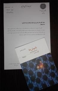 کتابی که بسیج دانشجویی دانشگاه امام صادق(ع) به نشانه اعتراض به جنتی دادند