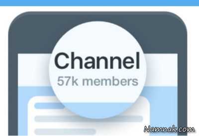 روش افزایش اعضای کانال در تلگرام ، روش افزایش اعضای کانال در تلگرام ، اعضای کانال در تلگرام