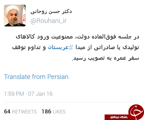 ممنوعیت ورود کالاهای عربستانی در توئیتر روحانی/مراسم نامزدی مدافع استقلال/قدیمی ترین شهر ژاپن