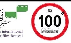 خبرگزاری فارس: جشنواره بین‌المللی فیلم100 میزبان فیلم‌سازان المپیادی می‌شود