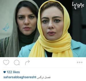 چهره ها/ «یکنا ناصر» و «شایسته ایرانی» در فیلم «فصل نرگس»