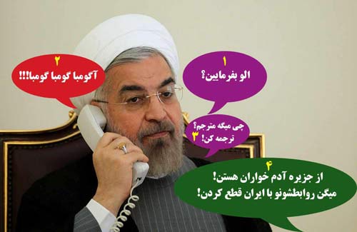 عکسهای طنز و خیلی خنده دار از قطع ارتباط با ایران