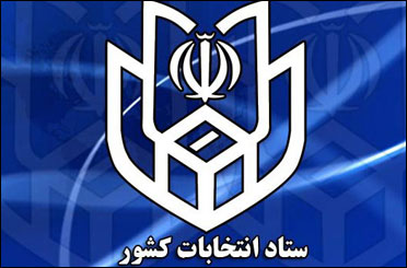 نتیجه انتخابات در میاندوآب و شیراز اعلام شد
