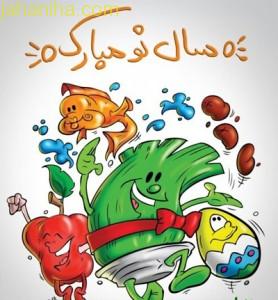 شعر خنده دار عید نوروز از ایرج میرزا,شعر طنز