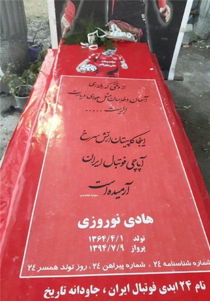 عکس واژه‌ای عجیب بر روی قبر هادی نوروزی