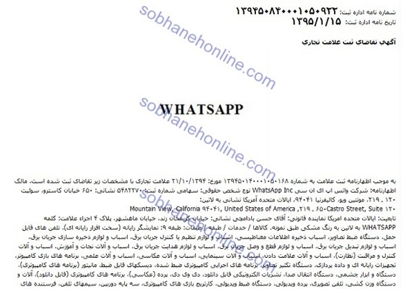 پس از فیس بوک، اینستاگرام و واتس‌آپ هم در ایران ثبت رسمی شدند (+سند)