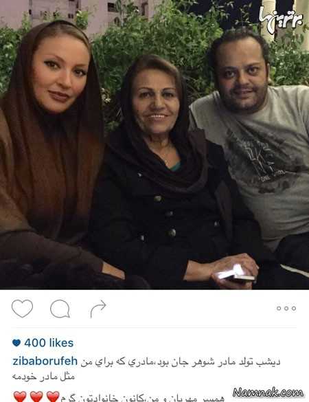 زیبا بروفه در کنار همسر محترم و مادر همسرش  ، بازیگران مشهور ایرانی عکس جدید ، بازیگران مشهور ایرانی در شبکه های اجتماعی