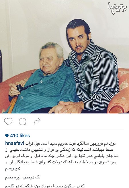 چهره ها/ عکس قدیمی «حسام نواب صفوی» در کنار عموی هنرمندش