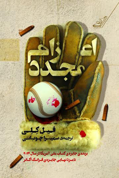 پیشخوان/ ترجمه و انتشار کتاب سال ۲۰۱۴ آمریکا در ایران