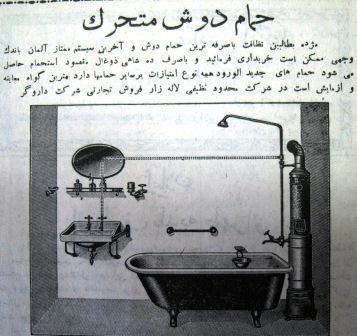 آگهی «حمام با دوش متحرک» در روزنامه اطلاعات 90 سال پیش!